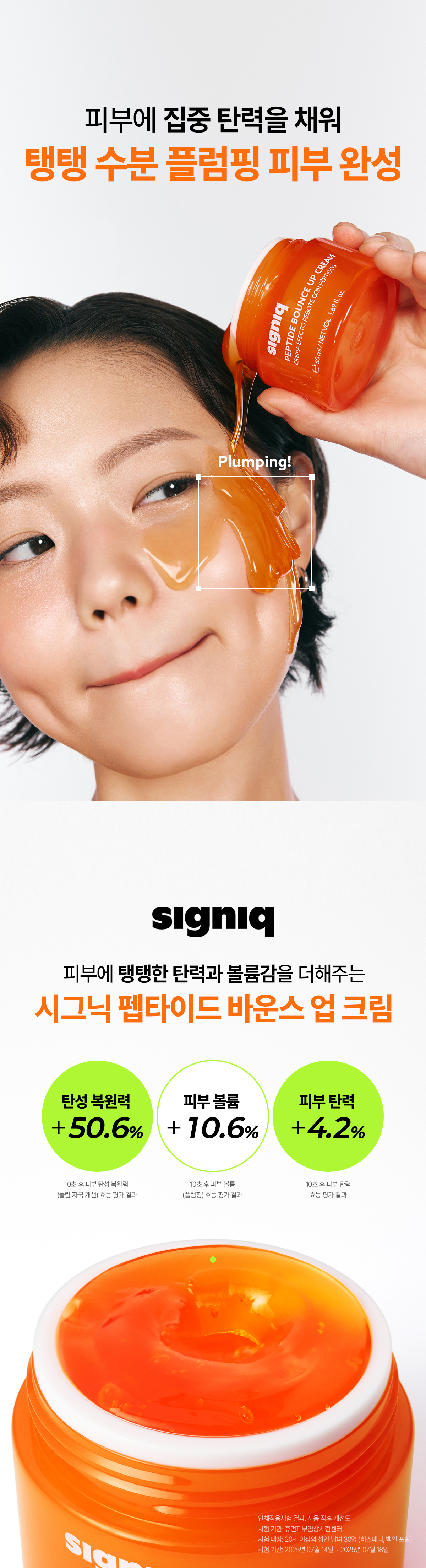 signiq 펩타이드 바운스 업 크림 04