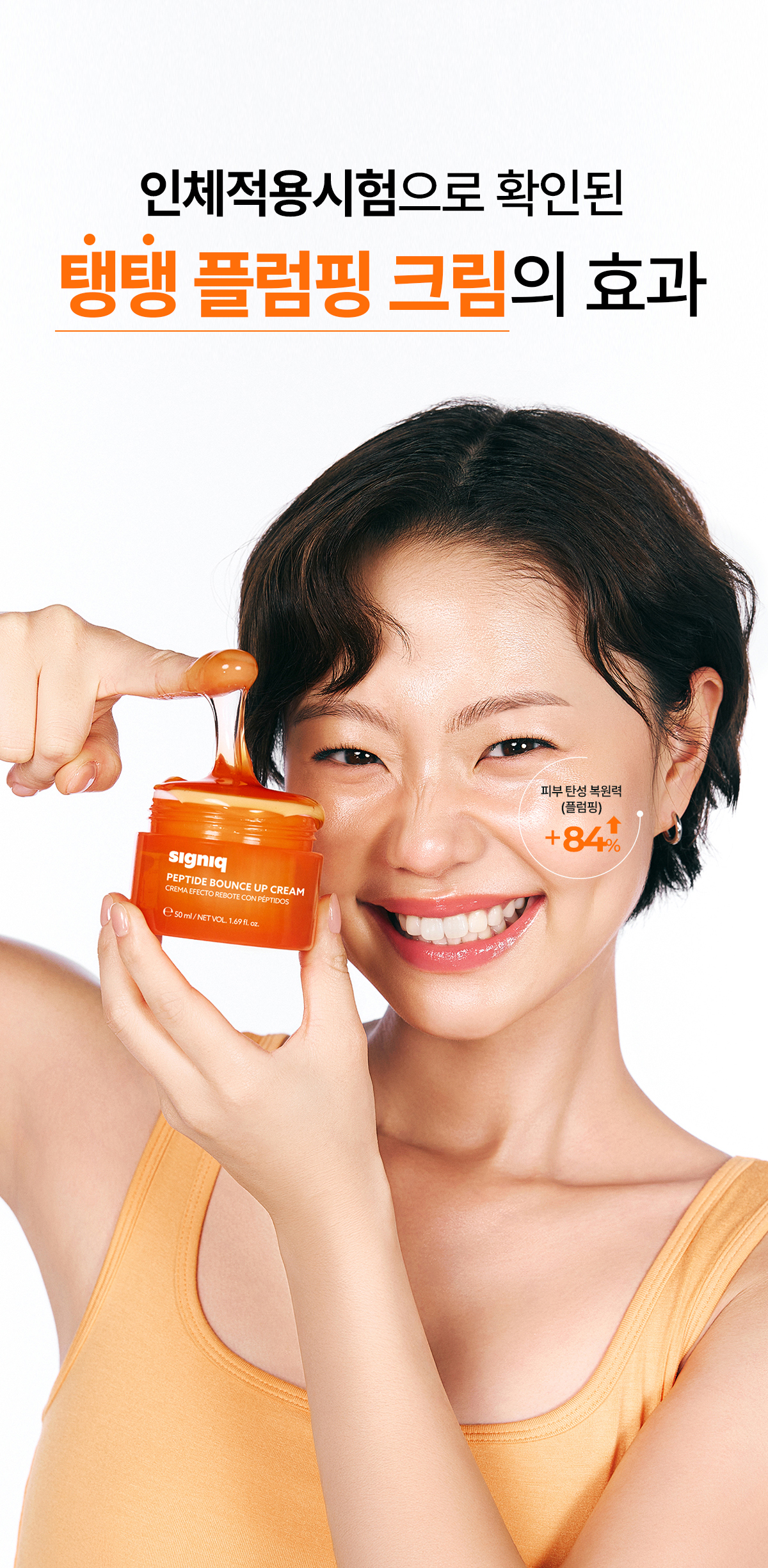 signiq 펩타이드 바운스 업 크림 09