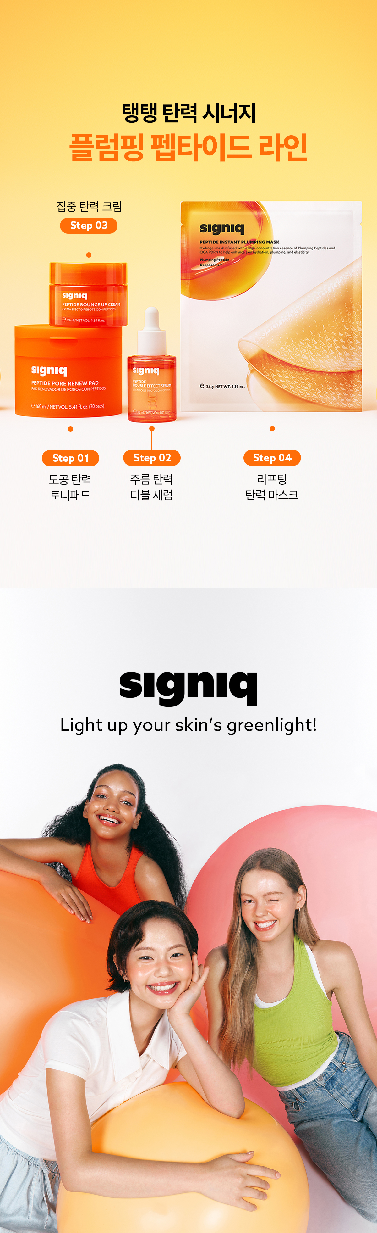 signiq 펩타이드 바운스 업 크림 16
