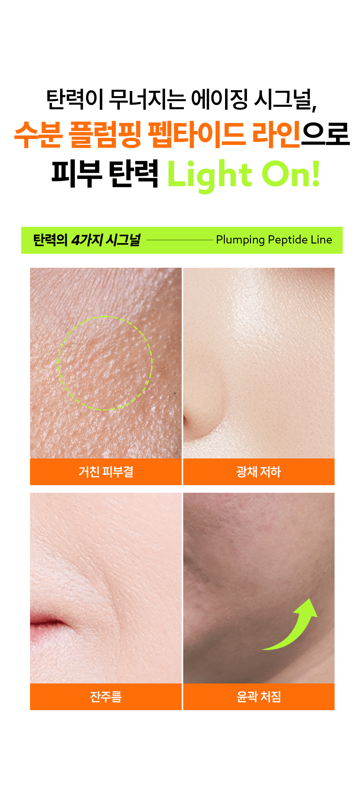 signiq 펩타이드 인스턴트 플럼핑 마스크 GIF 03
