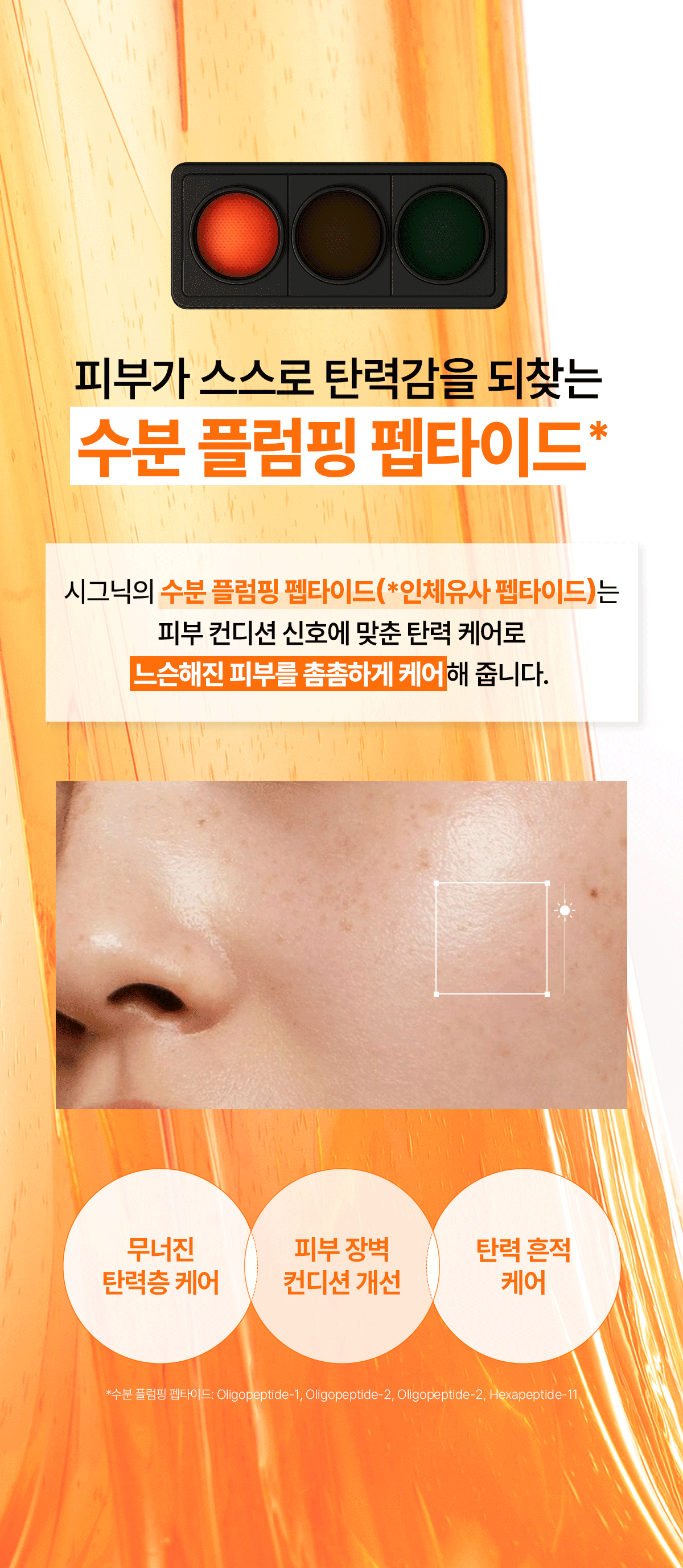 signiq 펩타이드 인스턴트 플럼핑 마스크 GIF 06