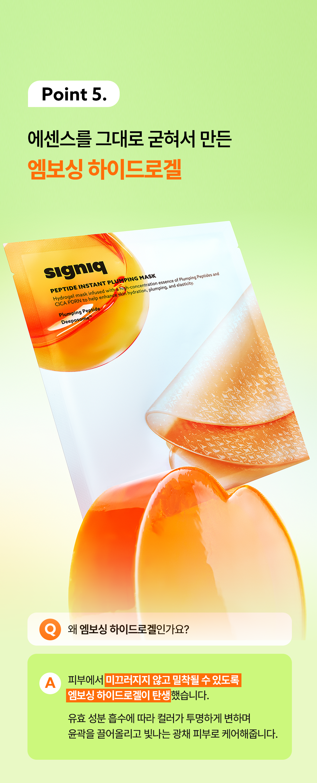 signiq 펩타이드 인스턴트 플럼핑 마스크 15