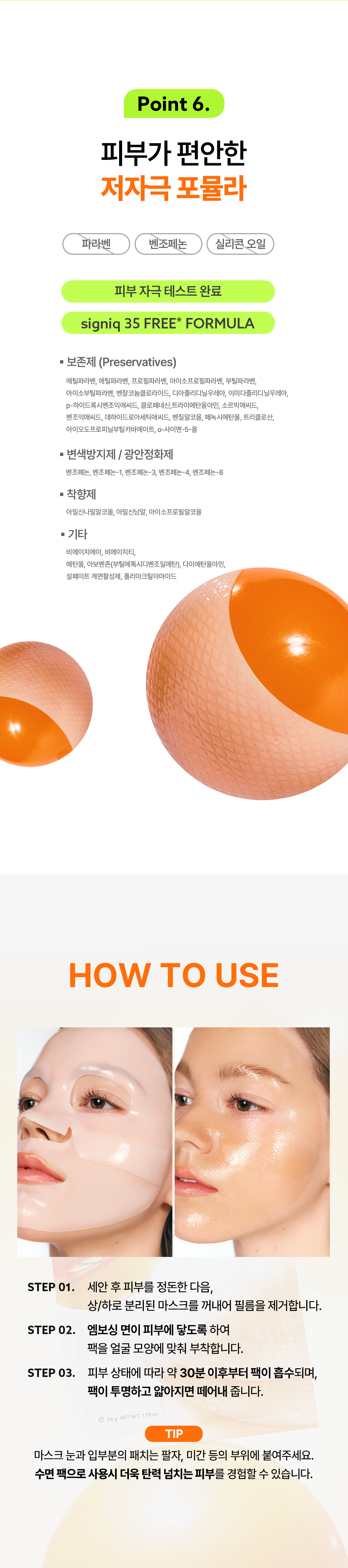 signiq 펩타이드 인스턴트 플럼핑 마스크 17