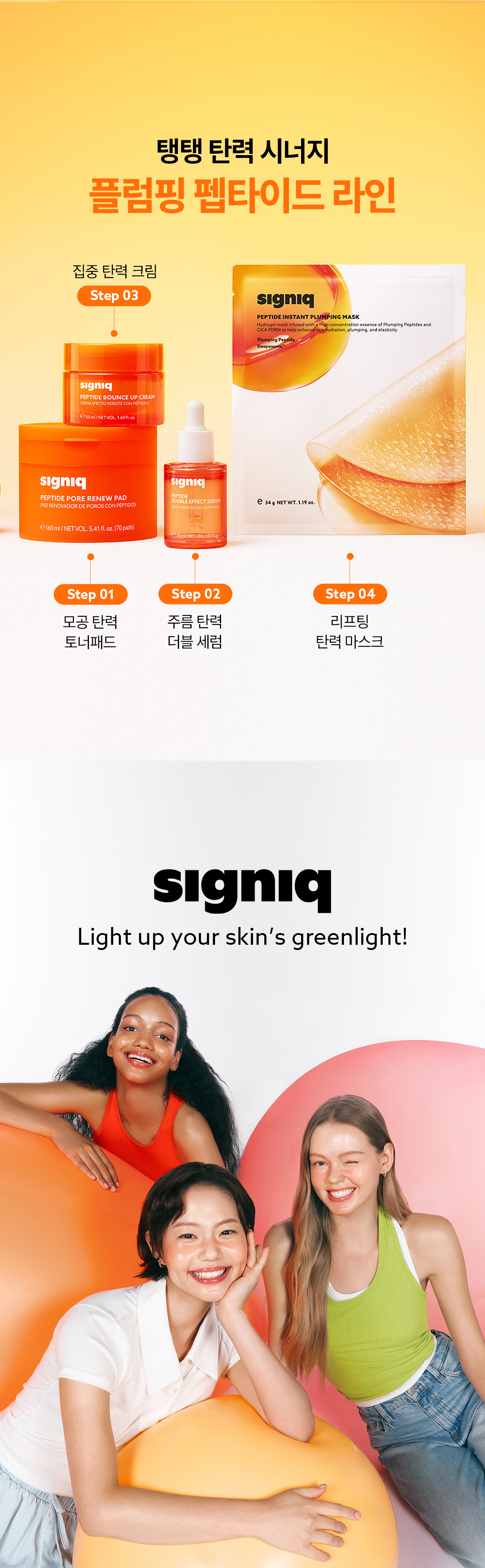 signiq 펩타이드 인스턴트 플럼핑 마스크 18