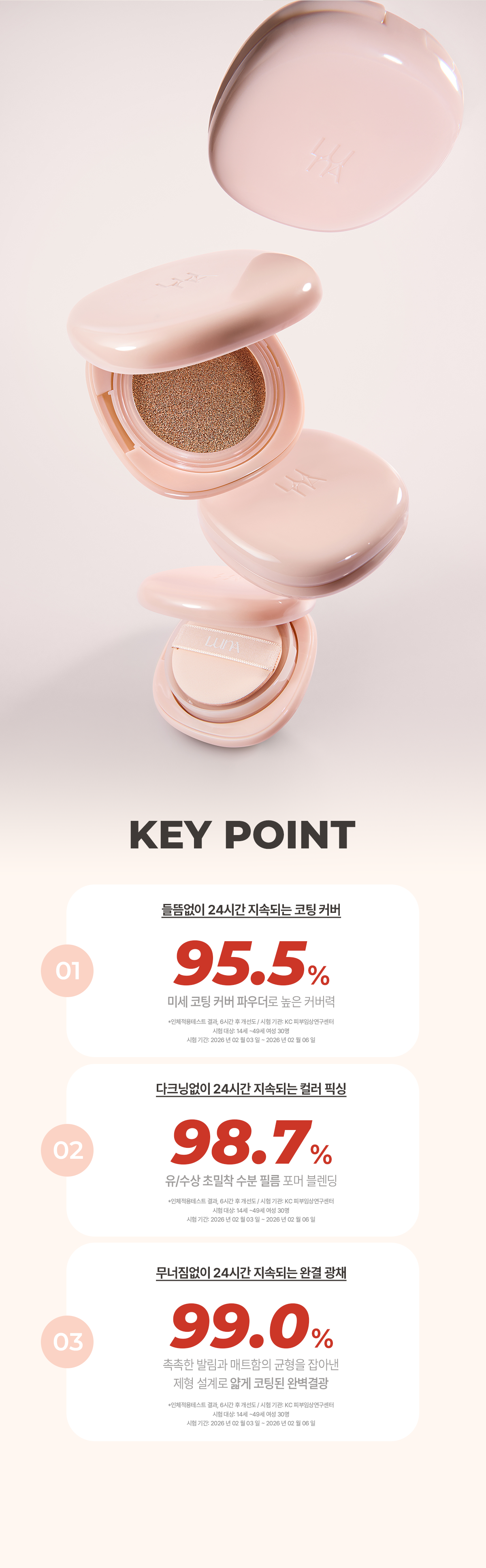 루나 롱 래스팅 컨실 쿠션 04