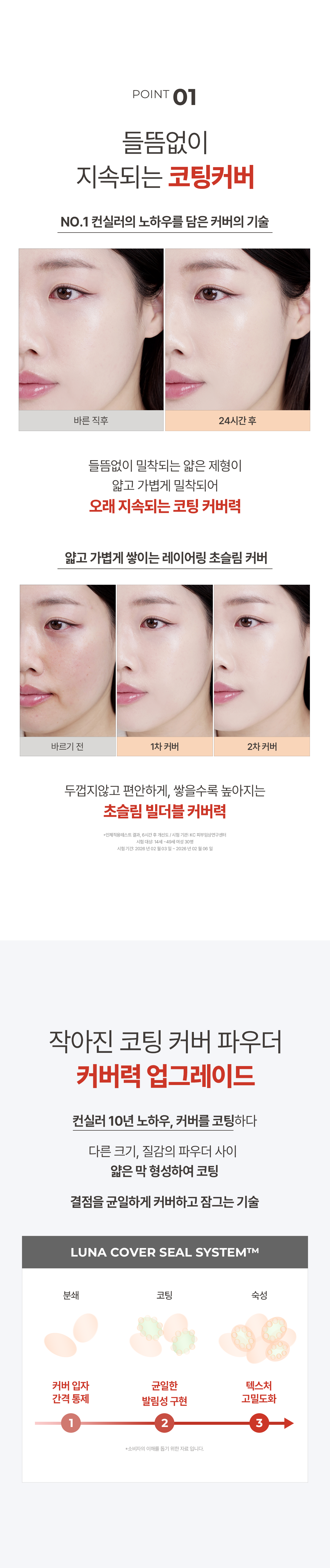 루나 롱 래스팅 컨실 쿠션 05