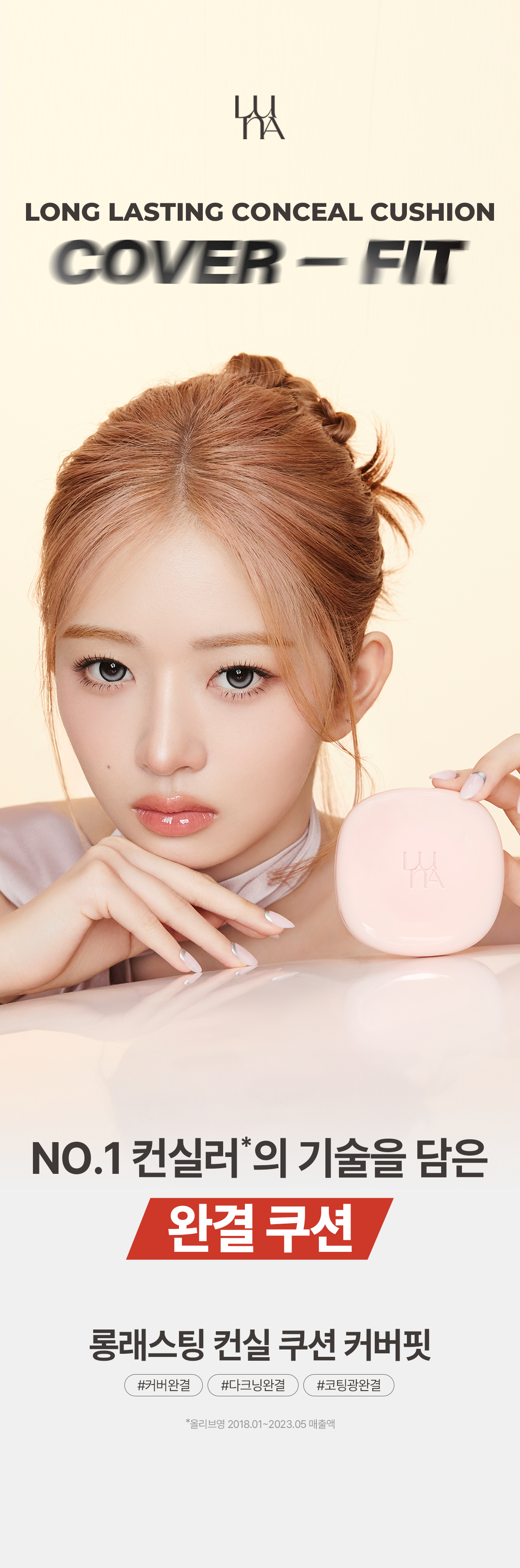 루나 롱 래스팅 컨실 쿠션 01