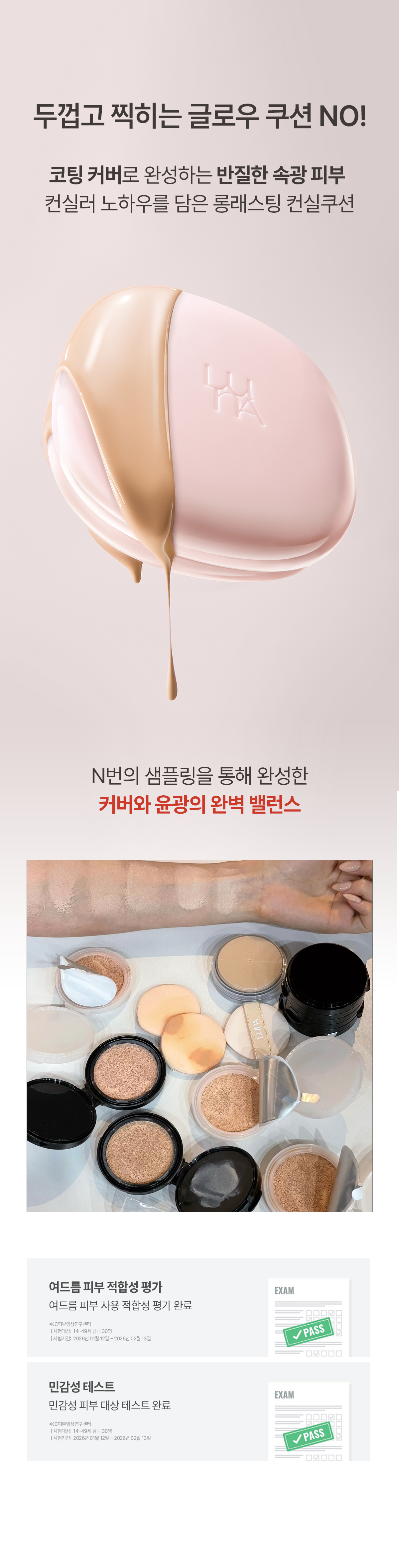 루나 롱 래스팅 컨실 쿠션 02