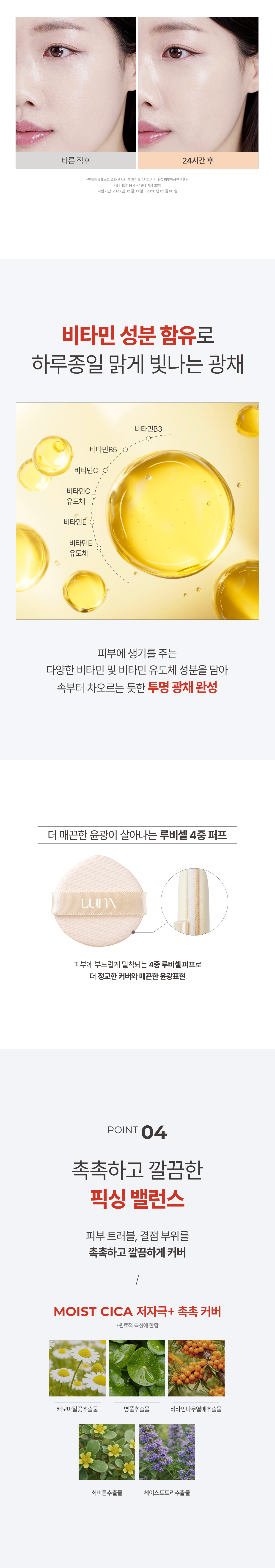 루나 롱 래스팅 컨실 쿠션 10