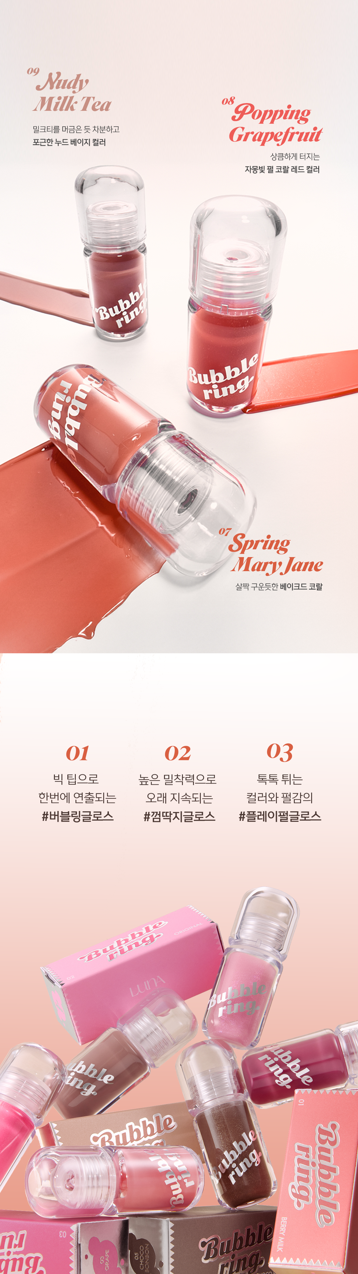 루나 버블링 껌 글로스 26SS 컬러 추가 03