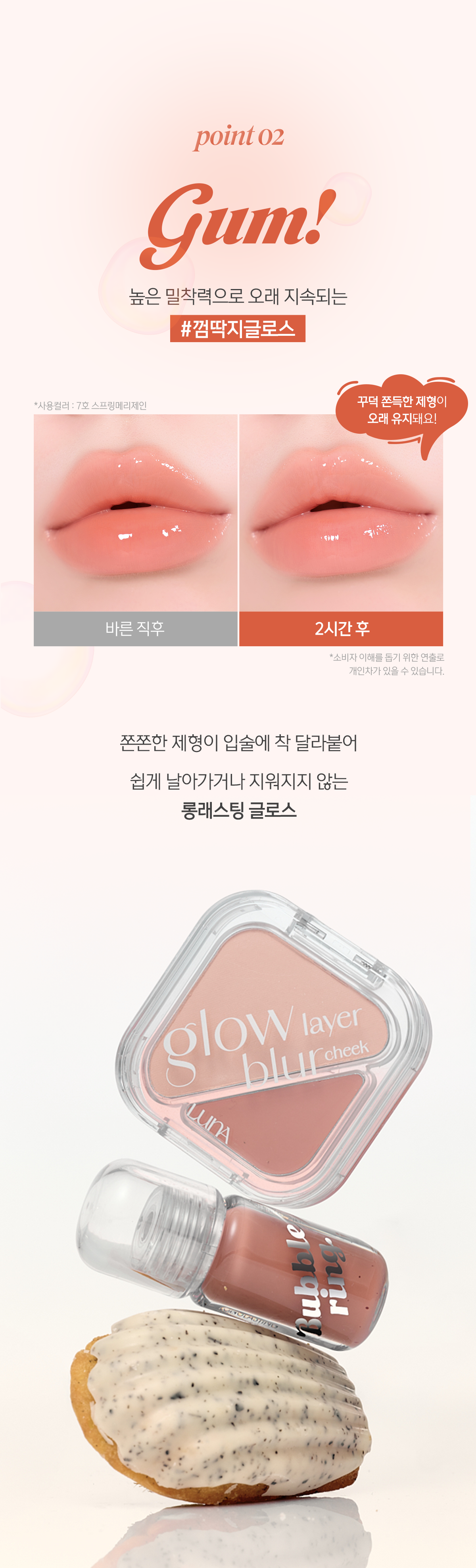 루나 버블링 껌 글로스 26SS 컬러 추가 06