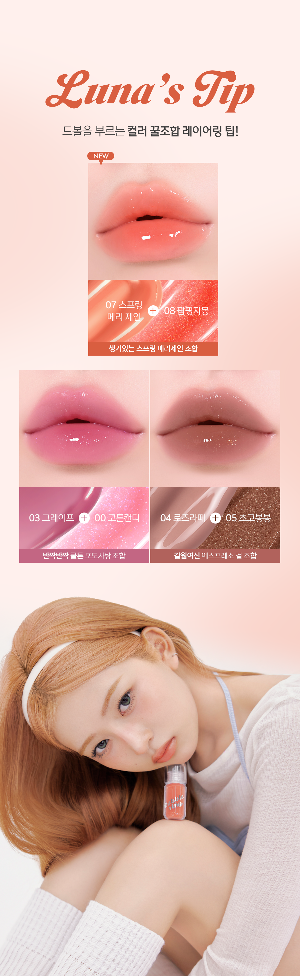 루나 버블링 껌 글로스 26SS 컬러 추가 11