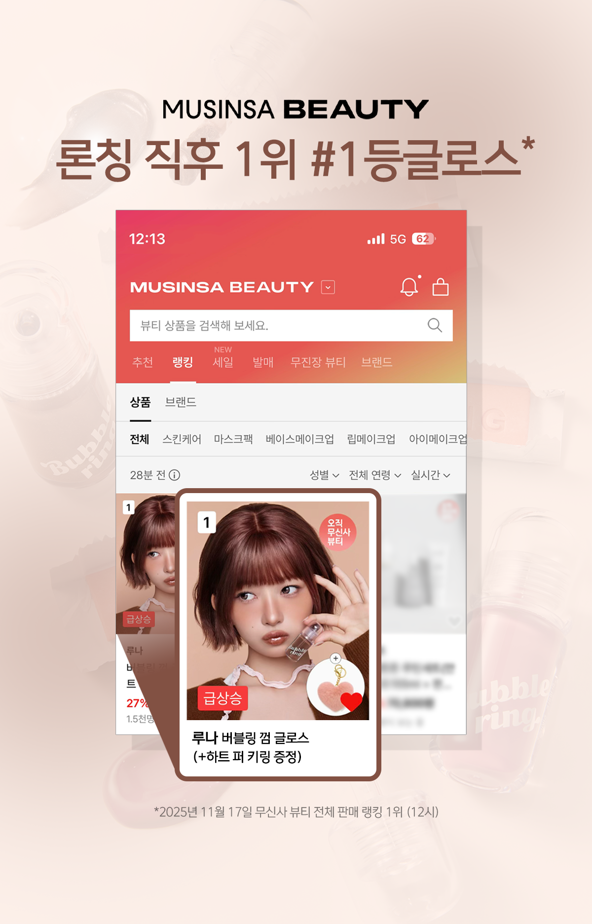 루나 롱래스팅 버블링 껌 글로스 00