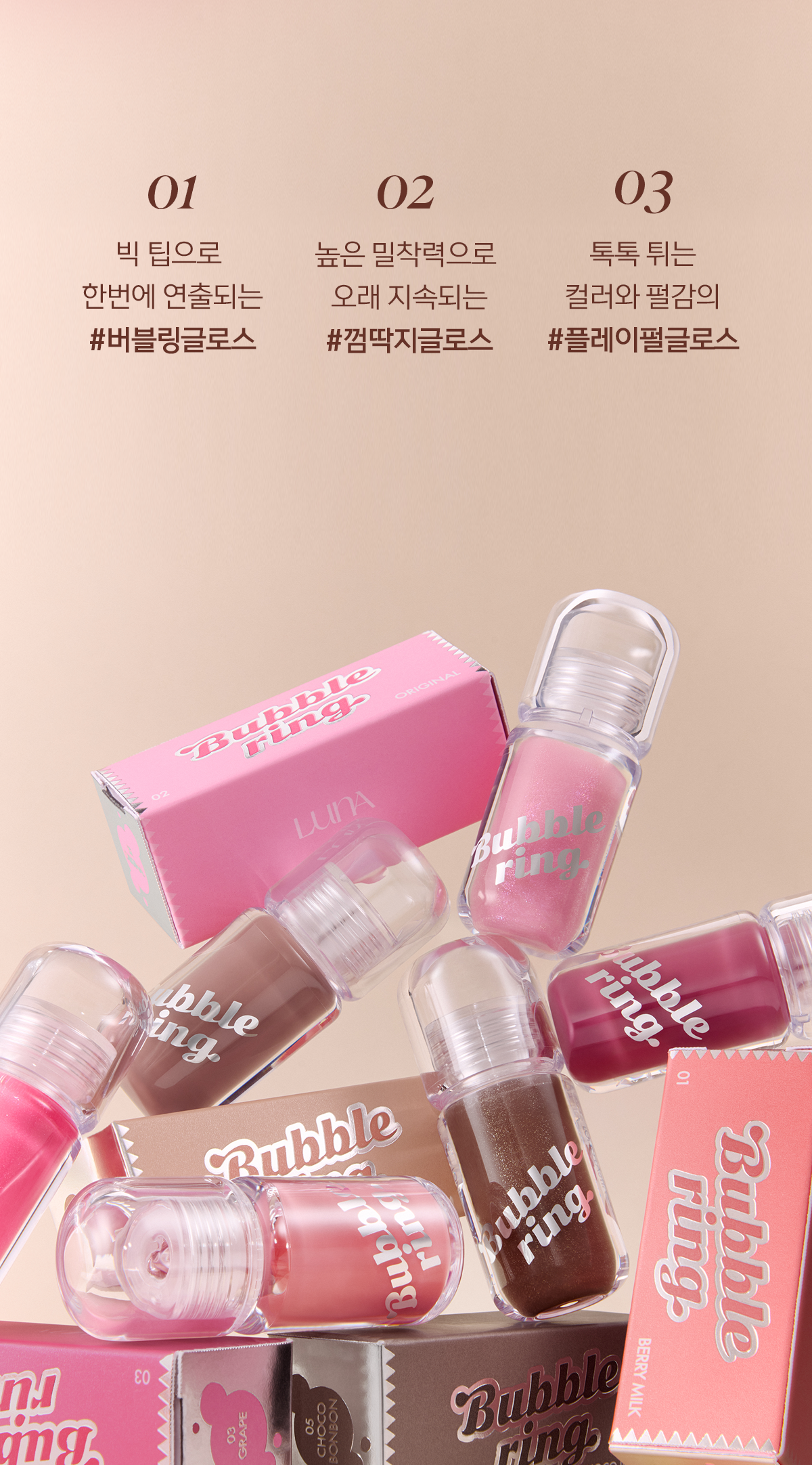 루나 롱래스팅 버블링 껌 글로스 03