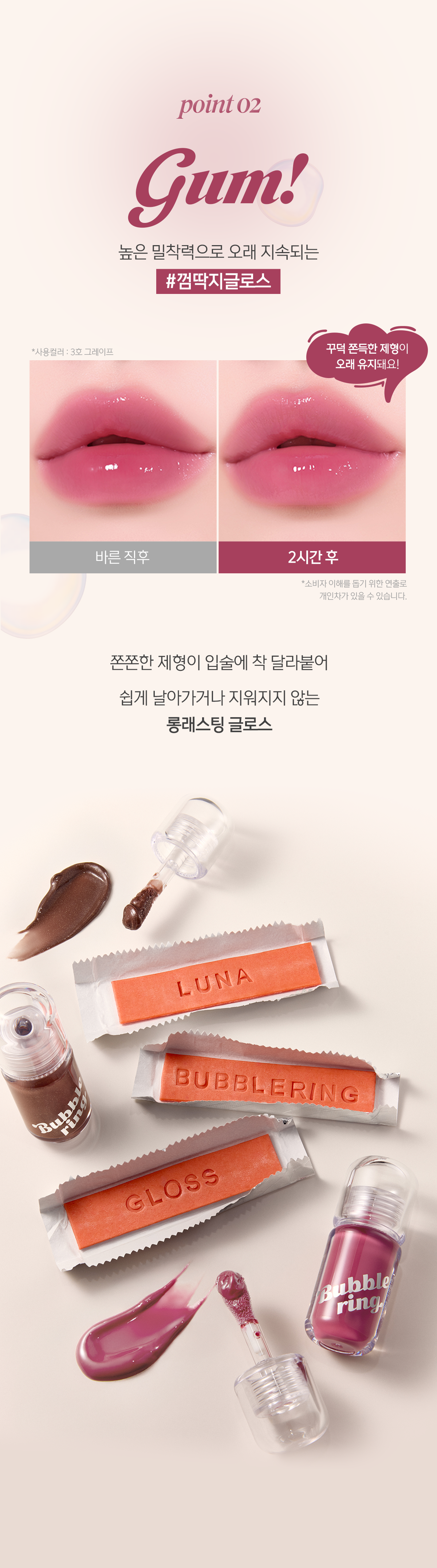 루나 롱래스팅 버블링 껌 글로스 07