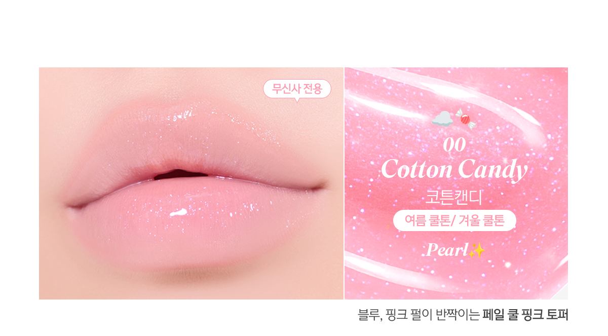 루나 롱래스팅 버블링 껌 글로스 10 (무신사)